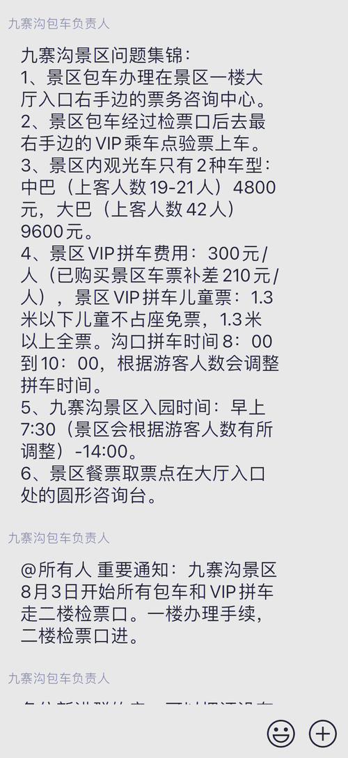 4. 景区间拼车：便宜但坑多
