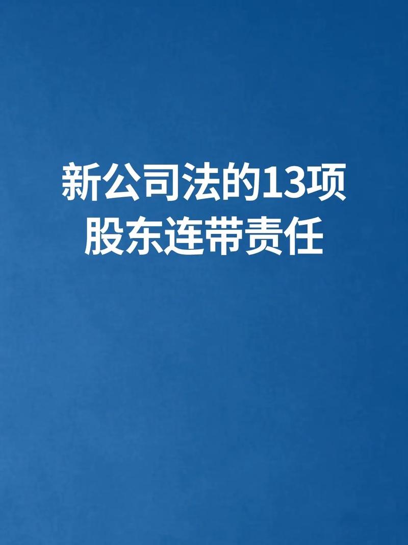 2023新公司法股东知情权条款标注图