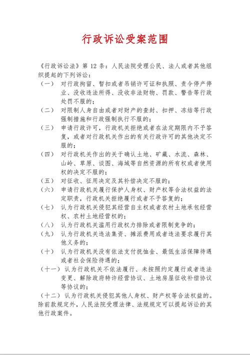 行政诉讼受案范围一览表