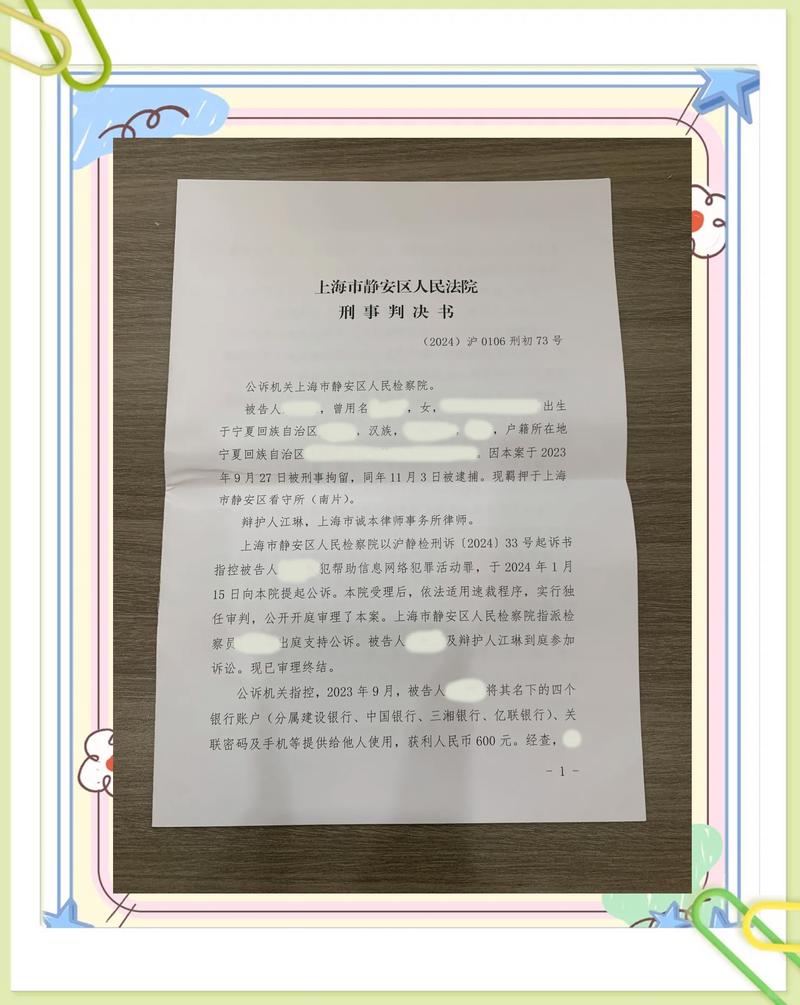 帮助信息网络犯罪活动罪判决书走账条款节选