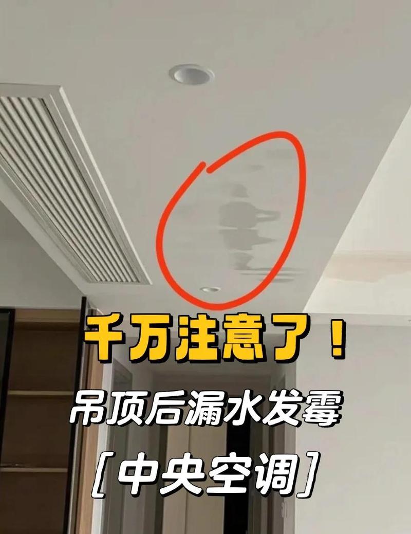 中央空调出风口结露滴水吊顶发霉实拍