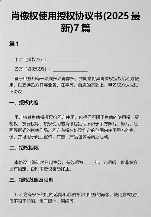 肖像权商用授权合同重点标注图