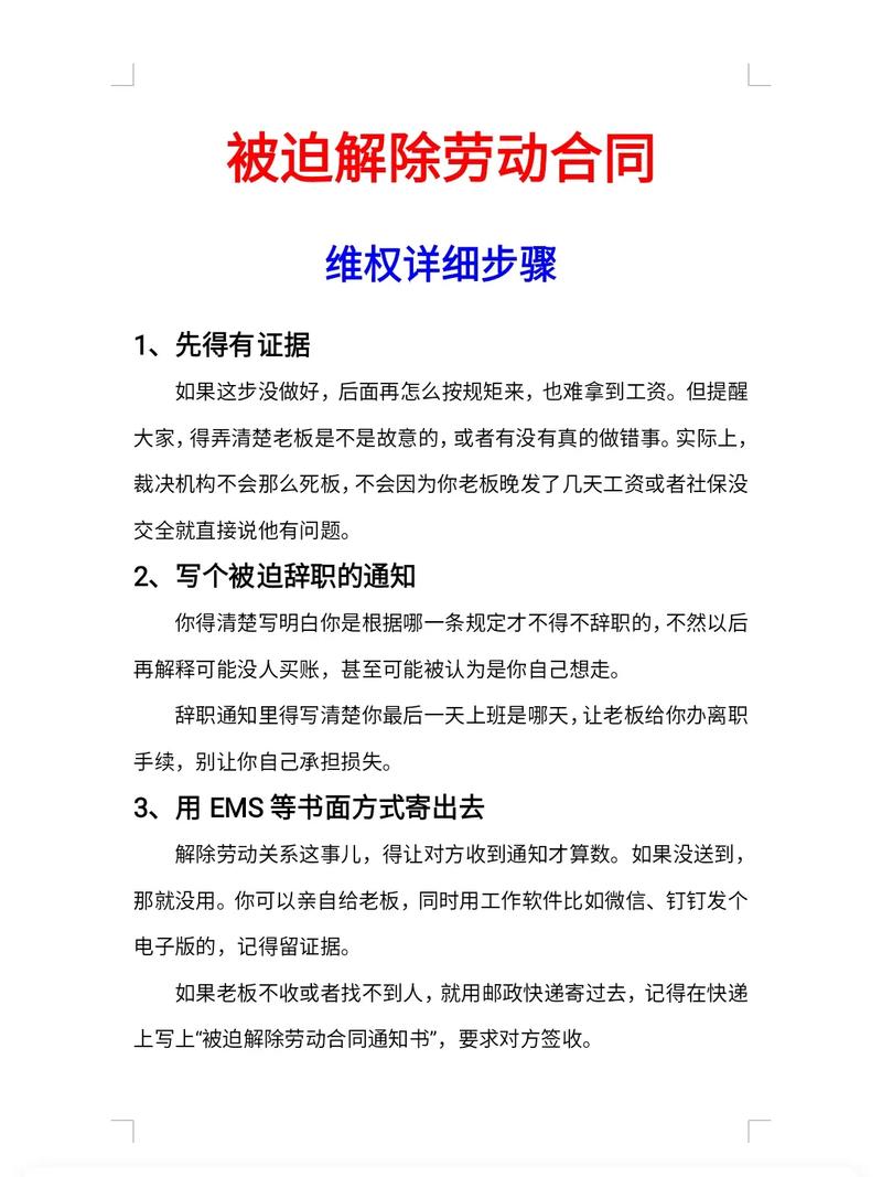 真要解除协议，按这三步走