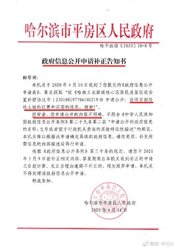 政府信息公开申请补正告知书样本