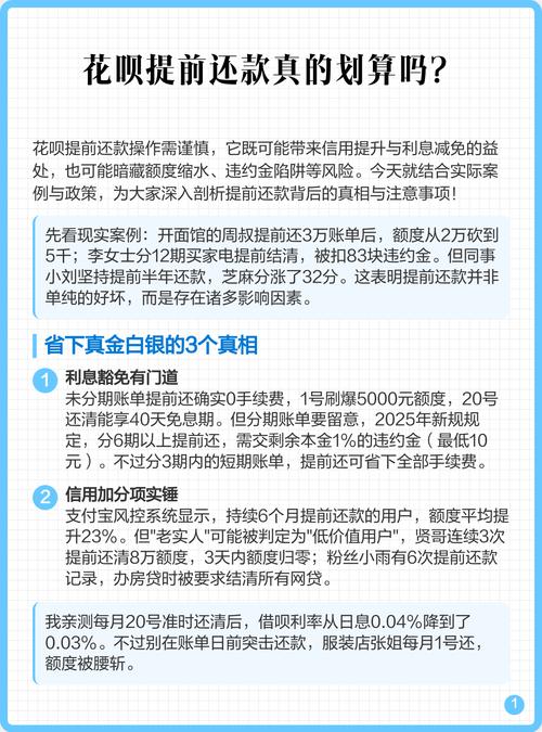 提前还款真的划算吗?