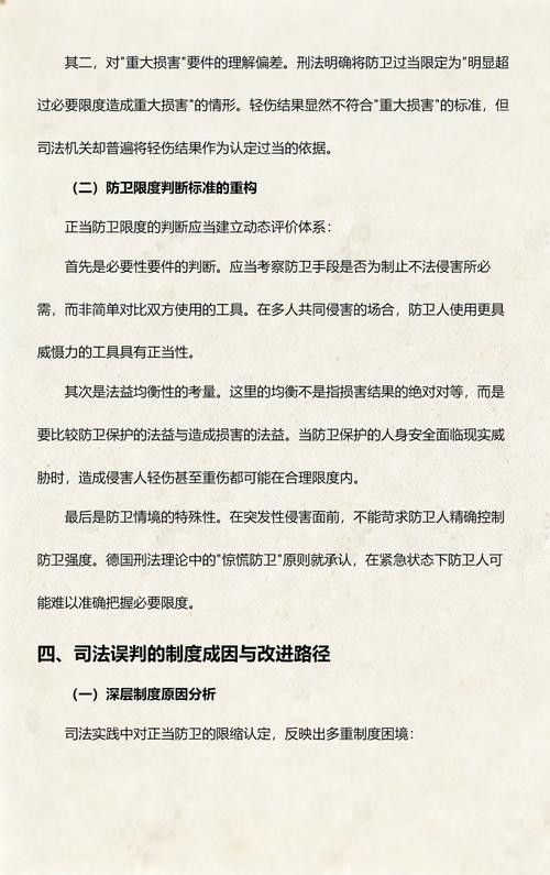 正当防卫与故意伤害认定边界对比图