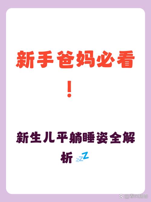 新生儿仰卧睡眠安全环境布置