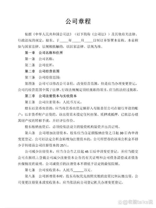 公司章程股东资格自动取得条款模板截图