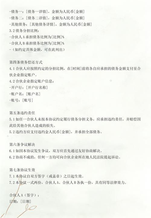 合伙债务对外承担规则分类说明表