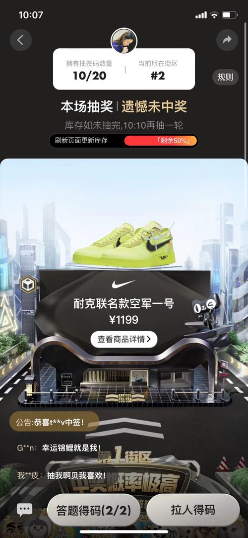 线上球鞋发售小程序抽签中签结果界面