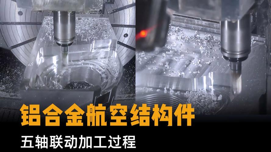 五轴加工中心铣削钛合金航空零件过程