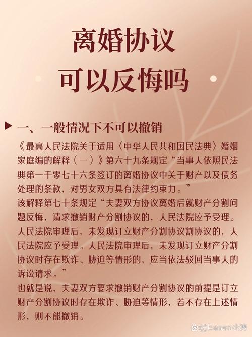 假离婚变真离婚,能反悔吗?