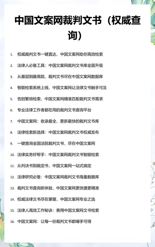 中国裁判文书网虚假包装文案检索结果