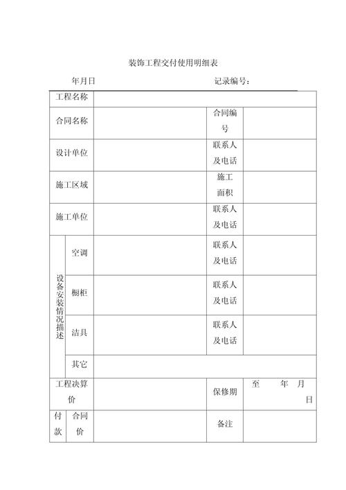 装修建材终端交付节点核对表