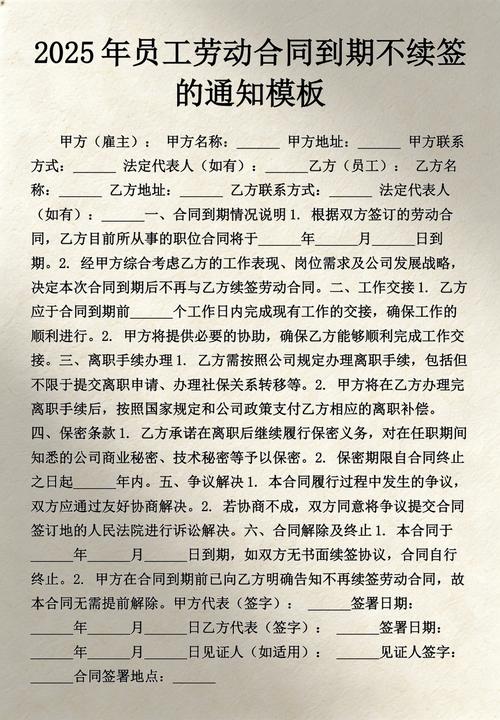 合同快到期,不想续了,怎么平稳过渡?
