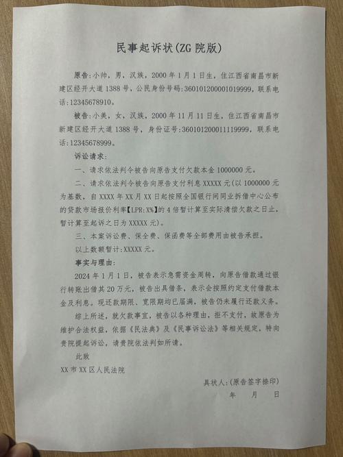 民间借贷起诉状范本首付款纠纷