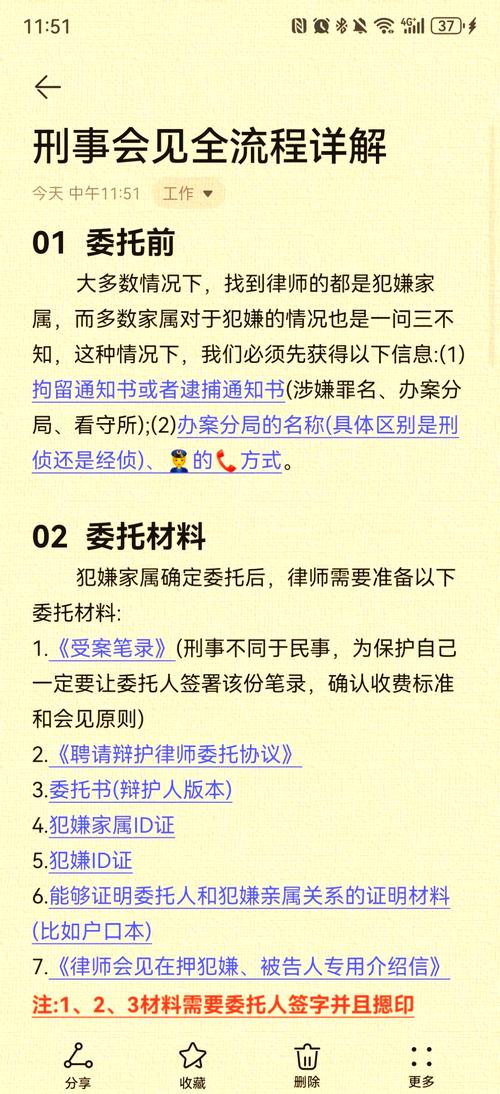 刑事辩护律所律师看守所会见流程表