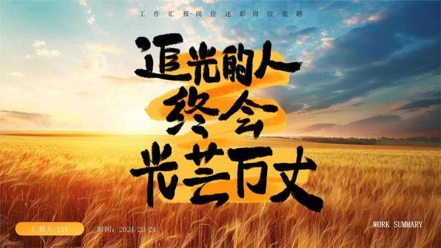结尾：追光的人