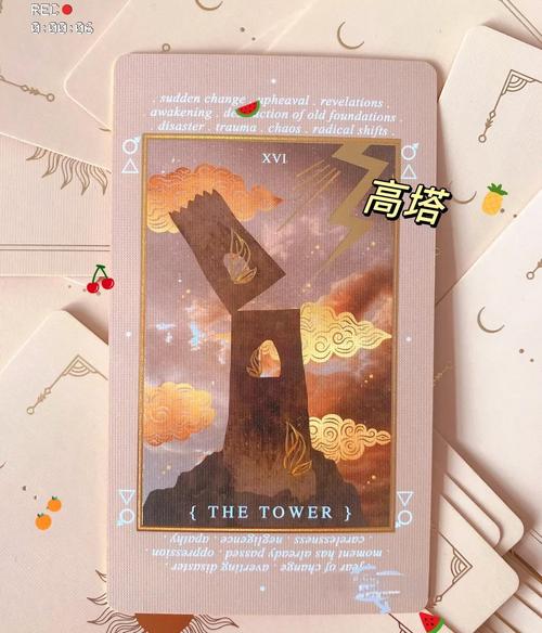 逆位高塔牌特写恐惧崩塌