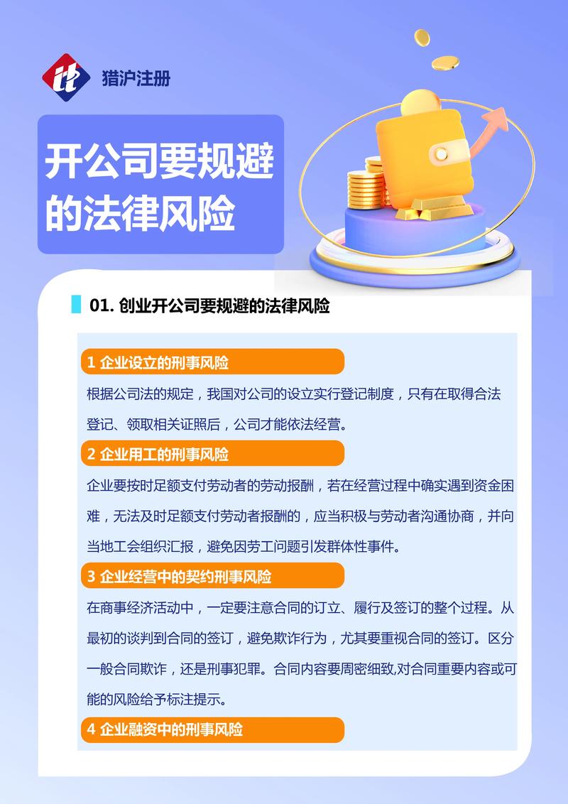 风险规避类常见问题