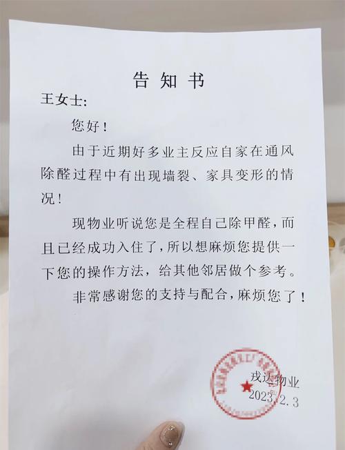 小区单元门物业除虫公告实拍