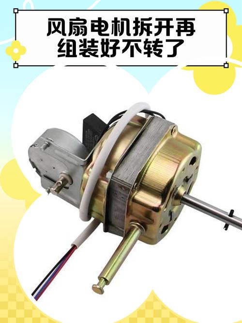 工业风扇铜线电机拆解对比图