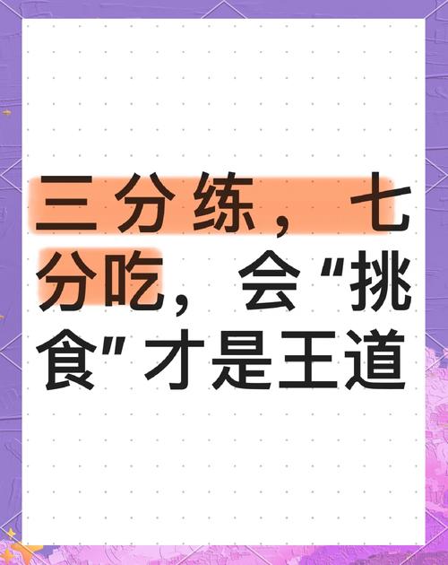 饮食休息没跟上，练得再狠也白搭