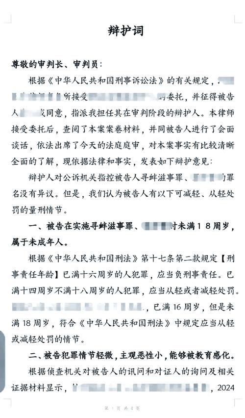 刑事辩护律师郑祥在法庭上激昂陈词