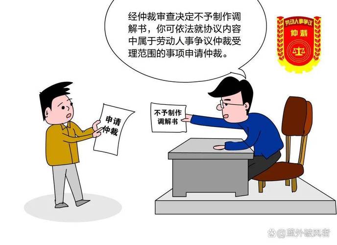 四、仲裁维权，不是想象中那么难