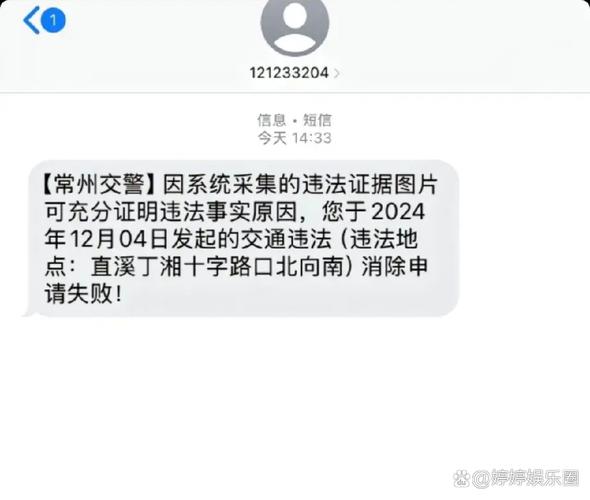 突然收到陌生违章短信,先别忙着交钱