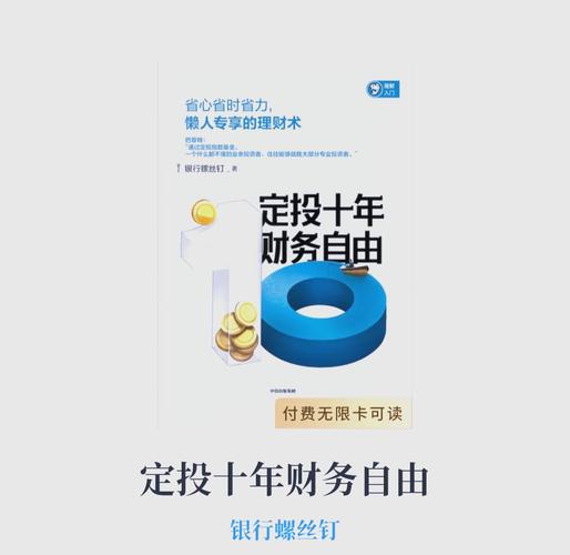 定投到底能不能财富自由？