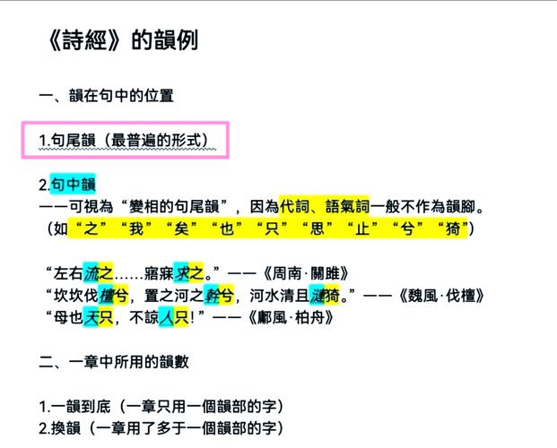 古诗十九首韵脚标注图