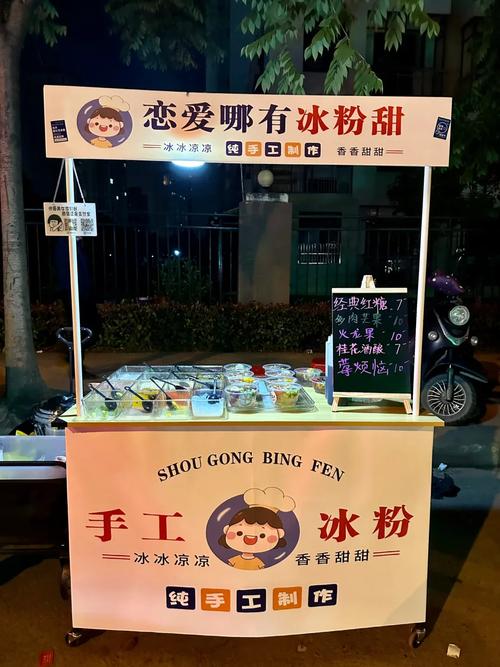 建设路冰粉嬢嬢摊位