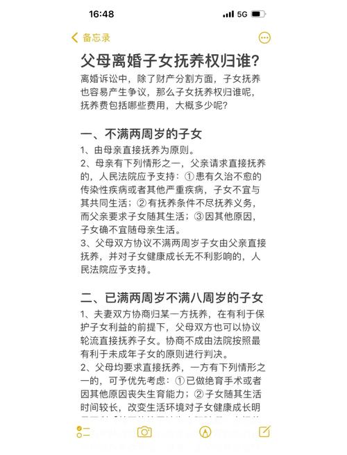 离婚与子女抚养相关问题
