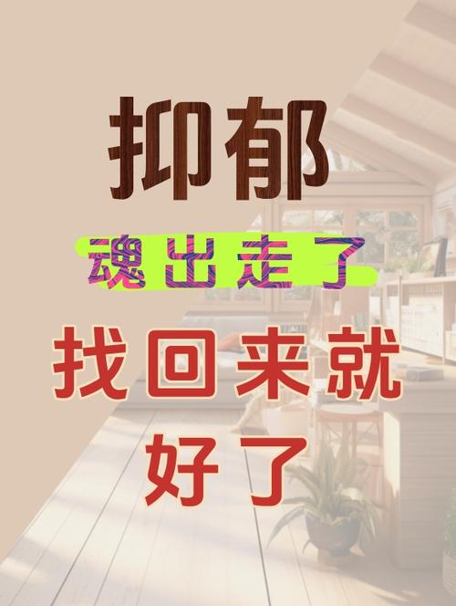 回来了,但魂丢在了路上
