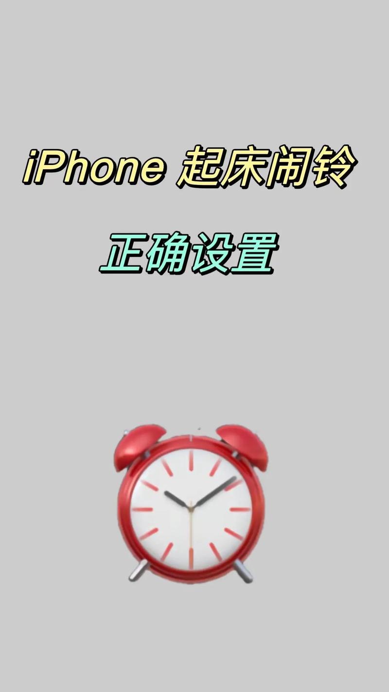 卧室床边手机闹钟设置早睡提醒图