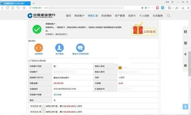 竞业限制补偿金逾期转账银行流水截图