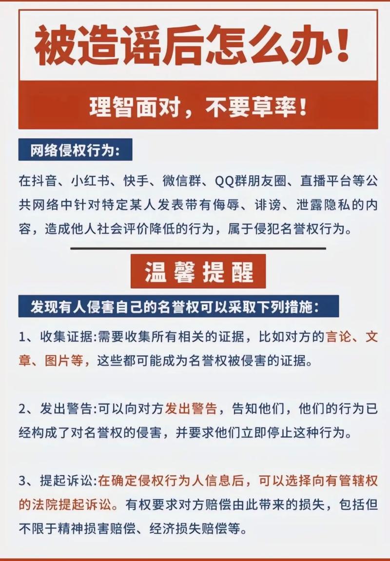 被造谣了，普通人可以这么做