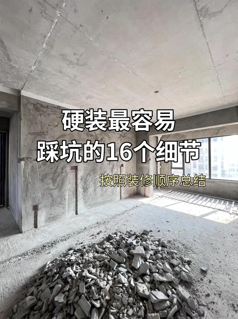 施工最容易踩的坑，这几个细节别省