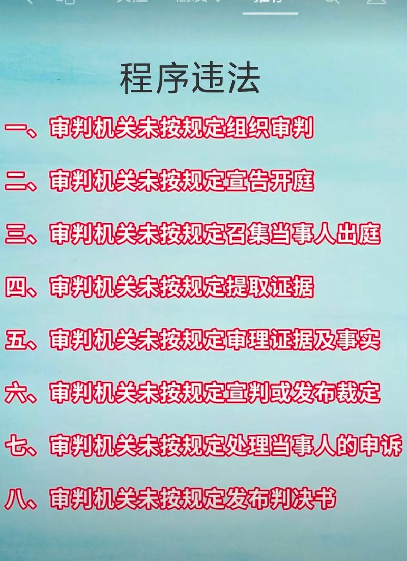 遇上程序违法,你可以这么做