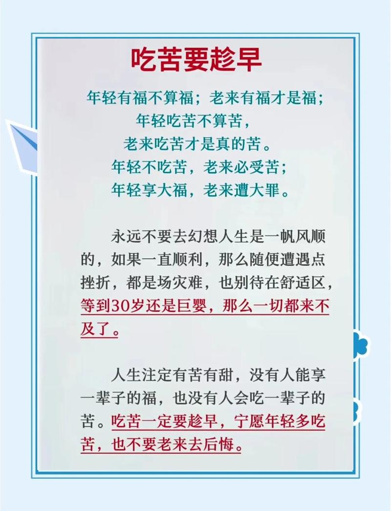 别信“年轻人多吃苦是福”的鬼话