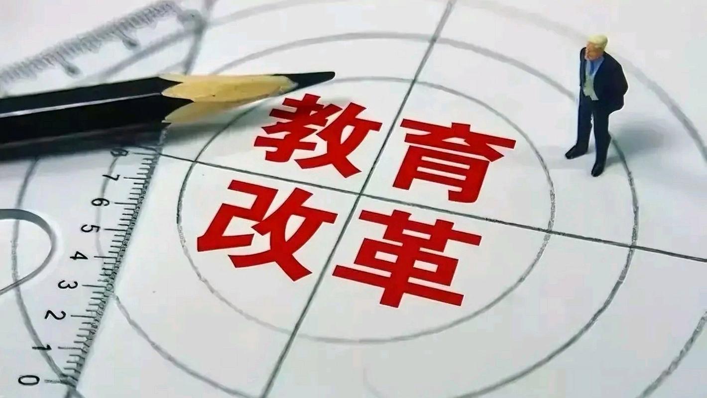 基础教育改革下的新麻烦与新便利