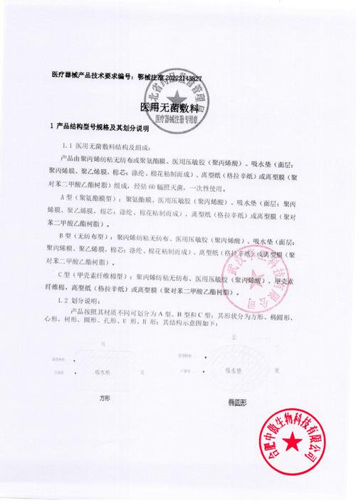 生物医药技术共享利益分配协议手写标注页