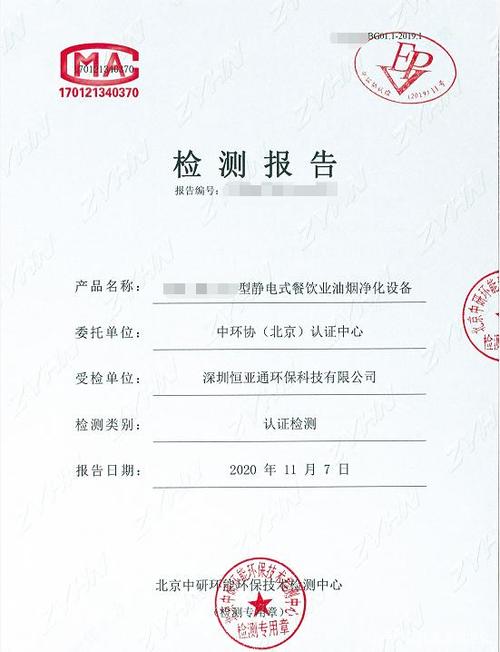 油烟净化器第三方检测报告示意图