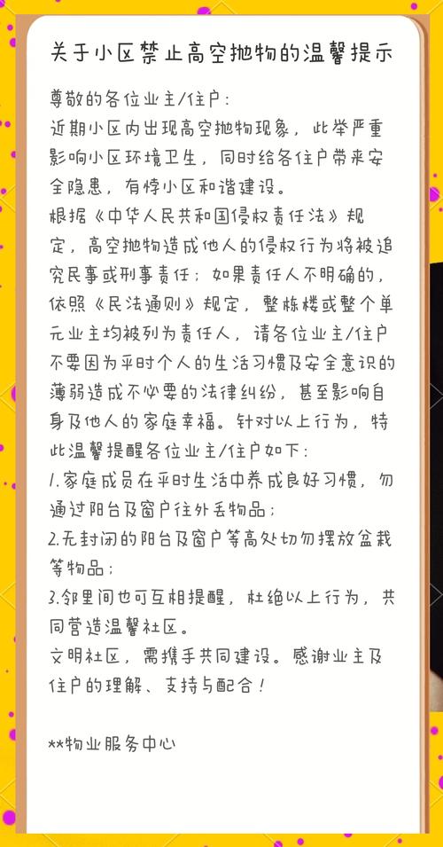 老旧小区单元门口贴的高空抛物案件举证公告