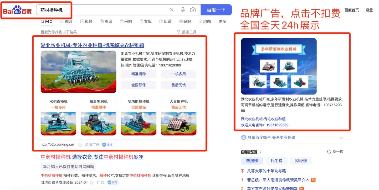 搜索引擎检索某个品牌名称出现竞品词广告示意图