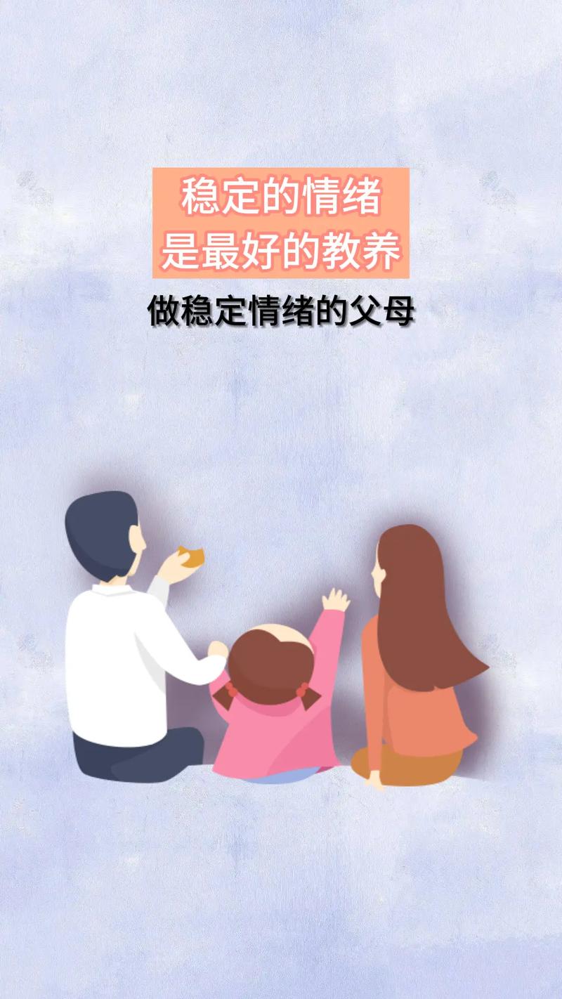 情绪养育,是父母一辈子的功课