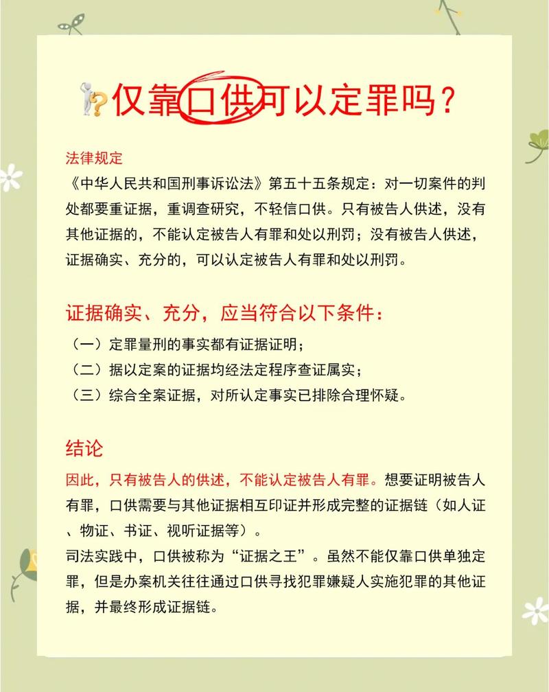 证据与定罪相关问题