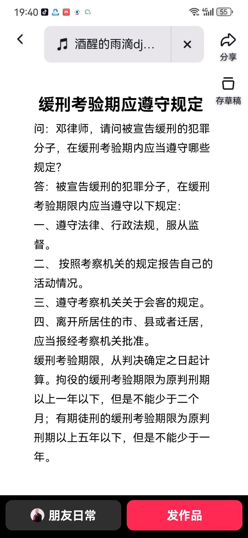 我国缓刑考验期监管要求说明图