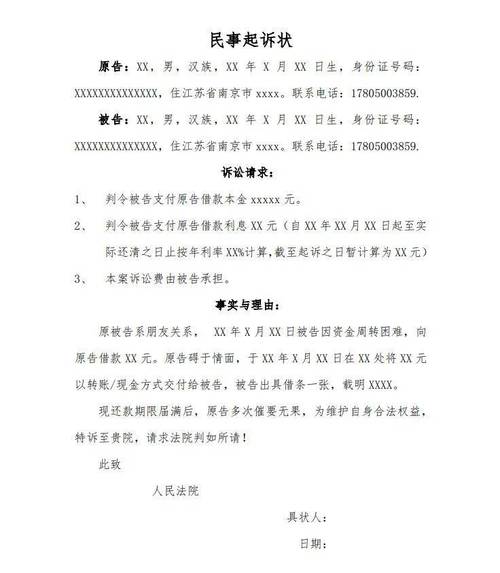 民间借贷起诉流程步骤图解